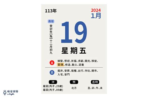 安床時辰|【2024安床吉日】農民曆安床日子查詢